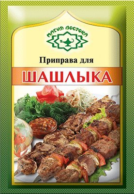 специи для шашлыка spices for sashlik kebab